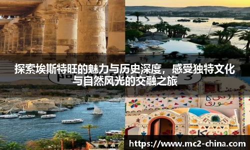 探索埃斯特旺的魅力与历史深度，感受独特文化与自然风光的交融之旅